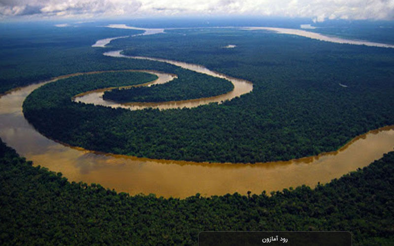 مهم‌ترین رودهای جهان