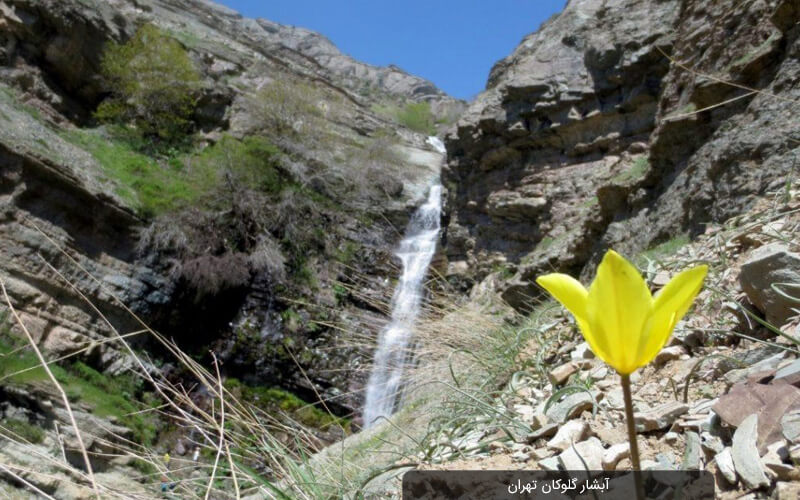 آبشار کلوگان تهران؛ بهشتی در لواسان