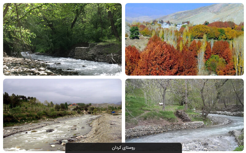 روستاهای دیدنی اطراف تهران