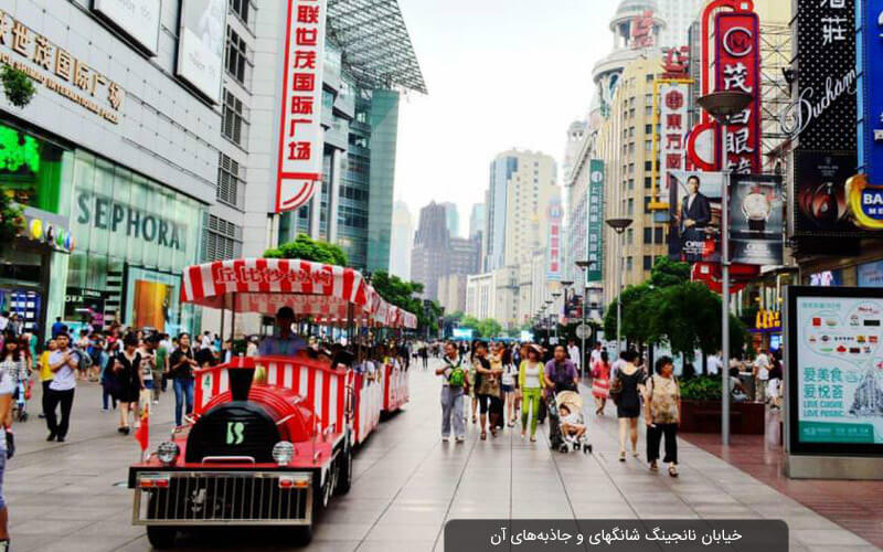 خیابان نانجینگ شانگهای و جاذبه‌های آن
