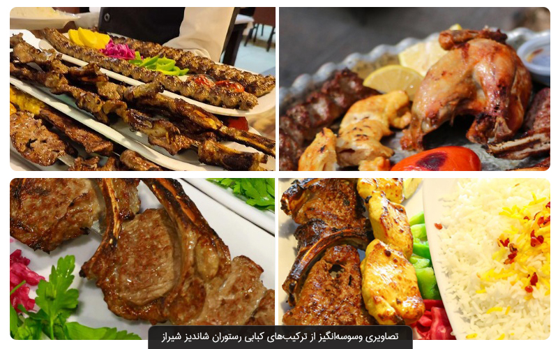 بهترین رستوران ‌های شیراز