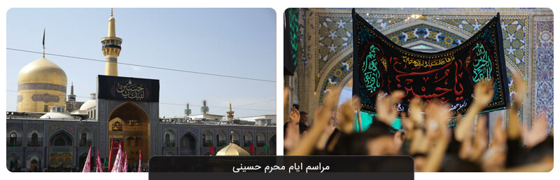آداب و رسوم مردم مشهد