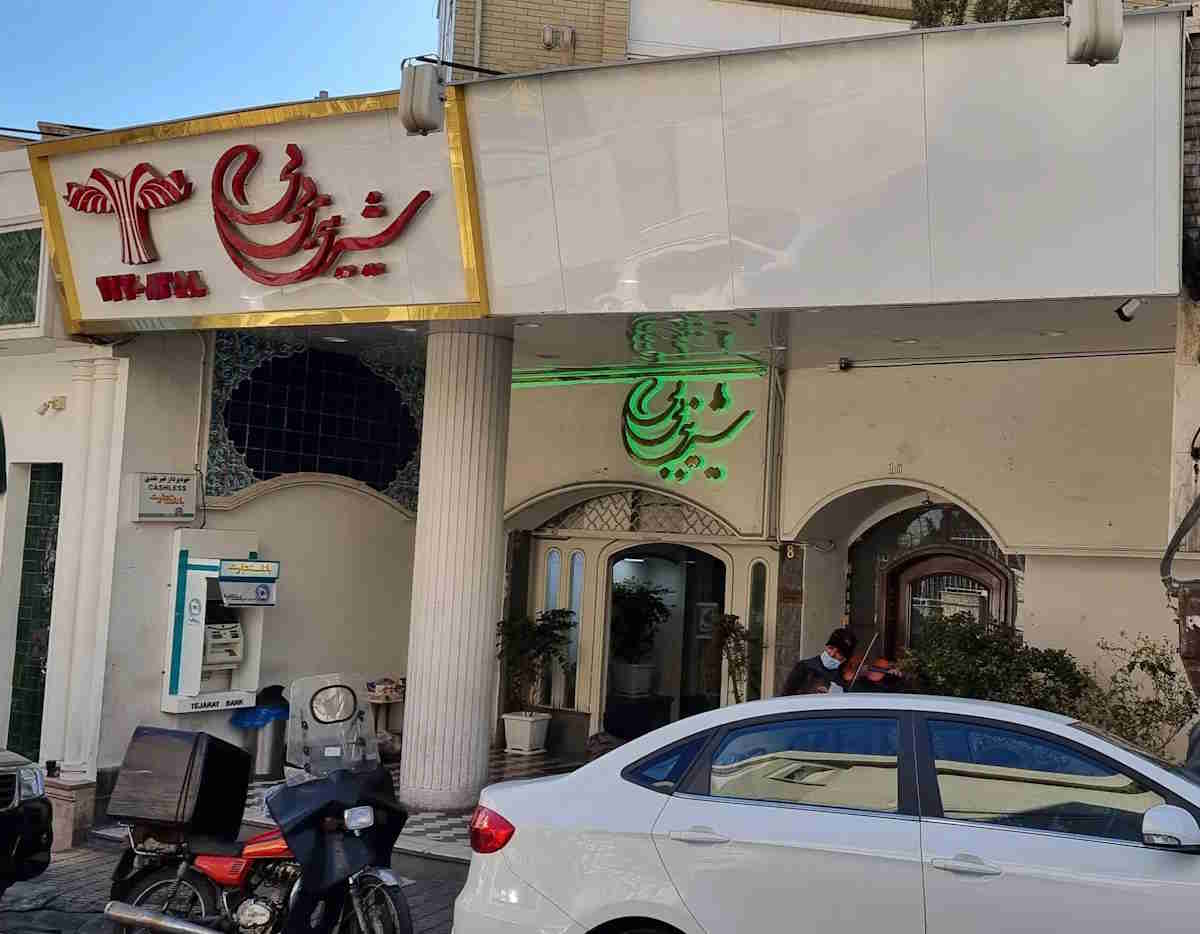 بهترین شیرینی فروشی های تهران | معرفی ۲۰ شیرینی فروشی خوب تهران