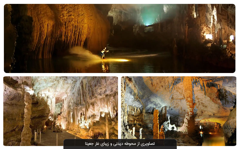 غار جعیتا، جواهری در بیروت