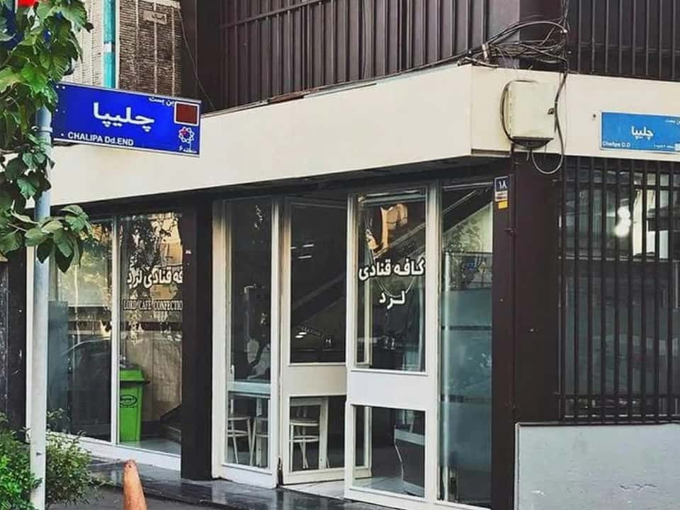 بهترین شیرینی فروشی های تهران | معرفی ۲۰ شیرینی فروشی خوب تهران