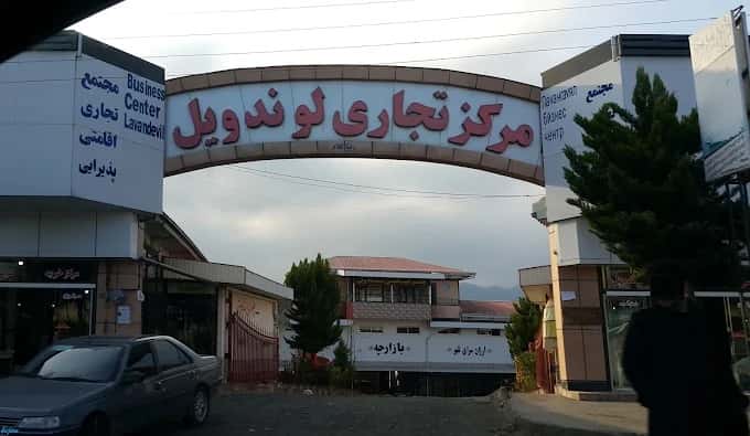 بازارهای آستارا | با بهترین مراکز خرید آستارا آشنا شوید