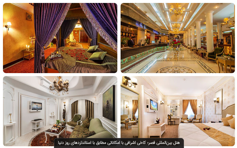 آشنایی با بهترین هتل های مشهد | از درویشی تا قصر طلایی