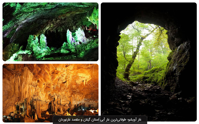 عجیب ترین مکان های جالب و ناشناخته شمال ایران را ببینید
