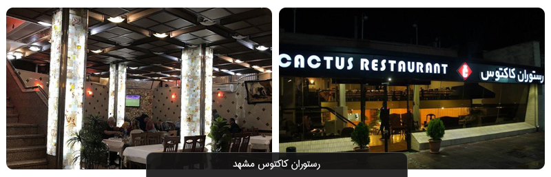 بهترین رستوران های مشهد | از رستوران پسران کریم تا حسین شیشلیکی