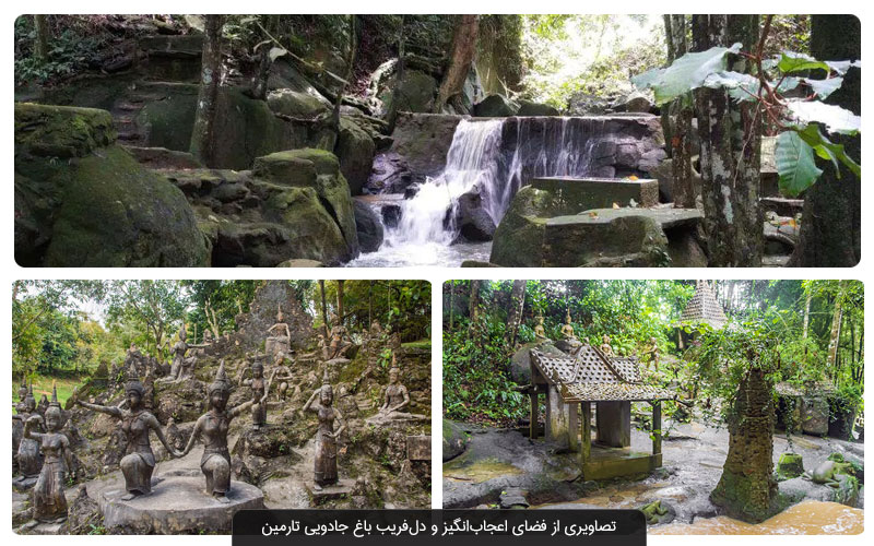 باغ جادویی تارمین تایلند