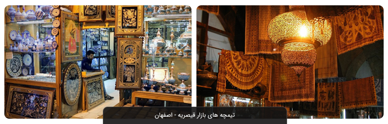 بازار قیصریه اصفهان | آدرس به همراه تصاویر