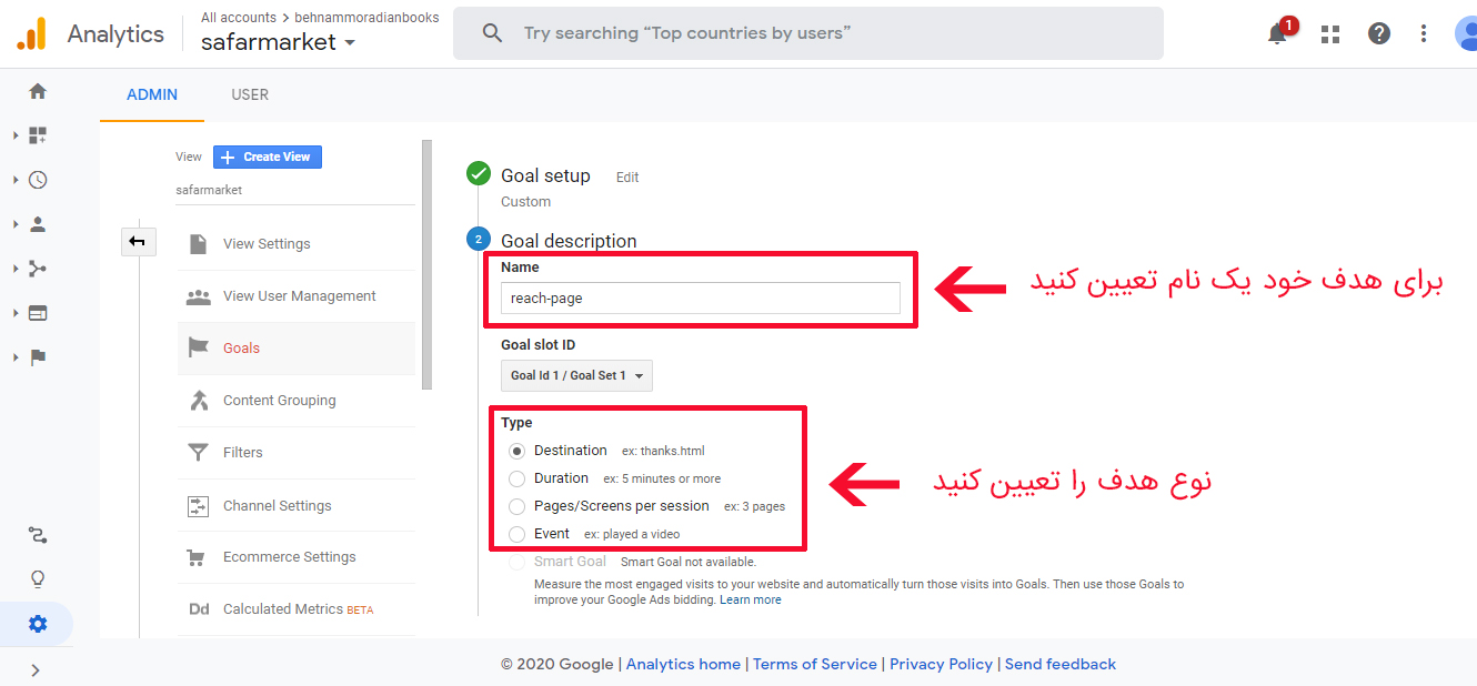 چگونه در گوگل آنالیتیکس، هدف یا Goal تعیین کنیم؟