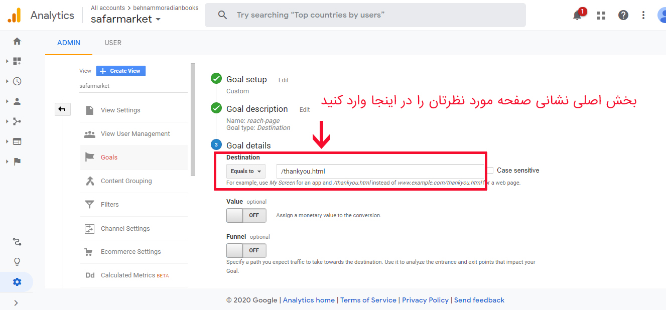 چگونه در گوگل آنالیتیکس، هدف یا Goal تعیین کنیم؟