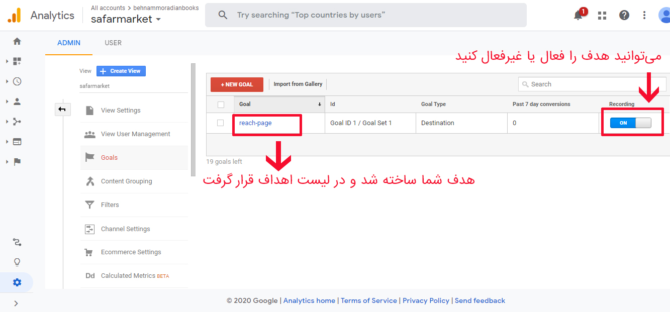 چگونه در گوگل آنالیتیکس، هدف یا Goal تعیین کنیم؟