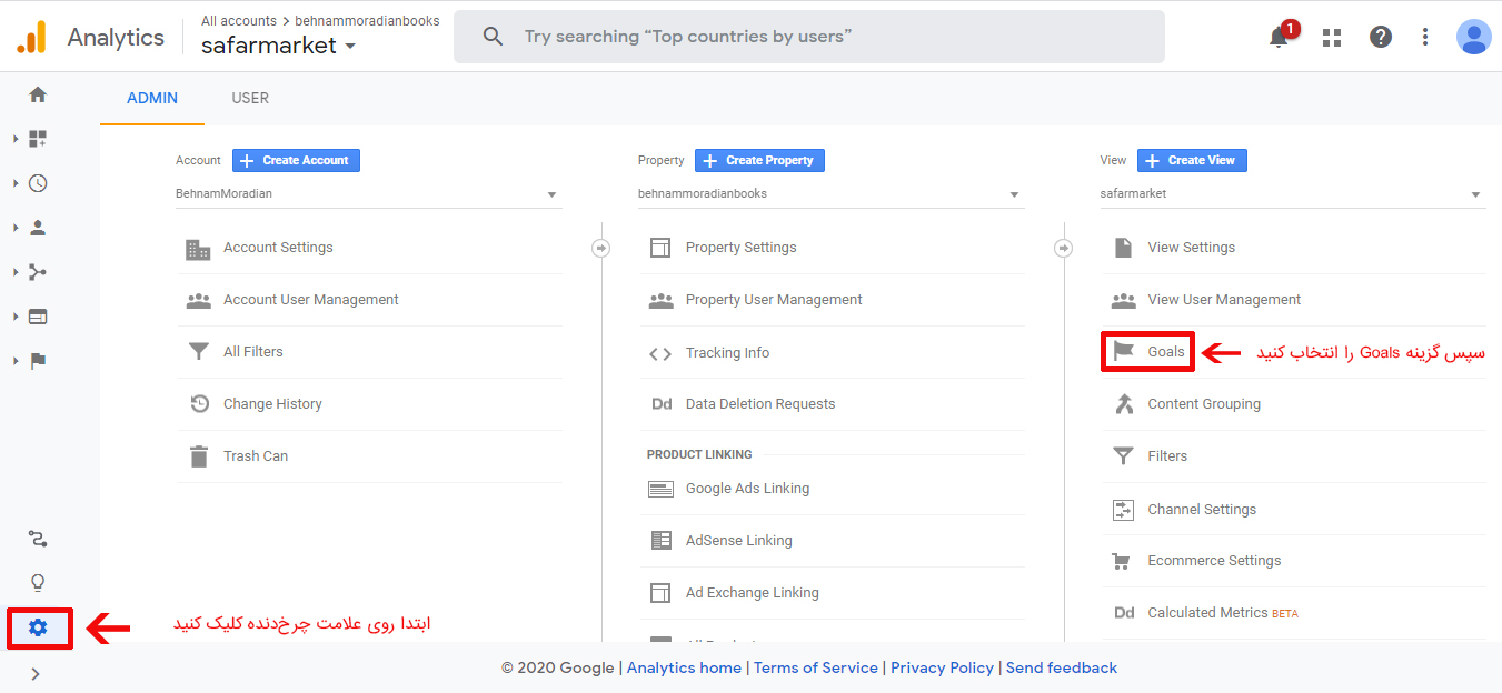 چگونه در گوگل آنالیتیکس، هدف یا Goal تعیین کنیم؟