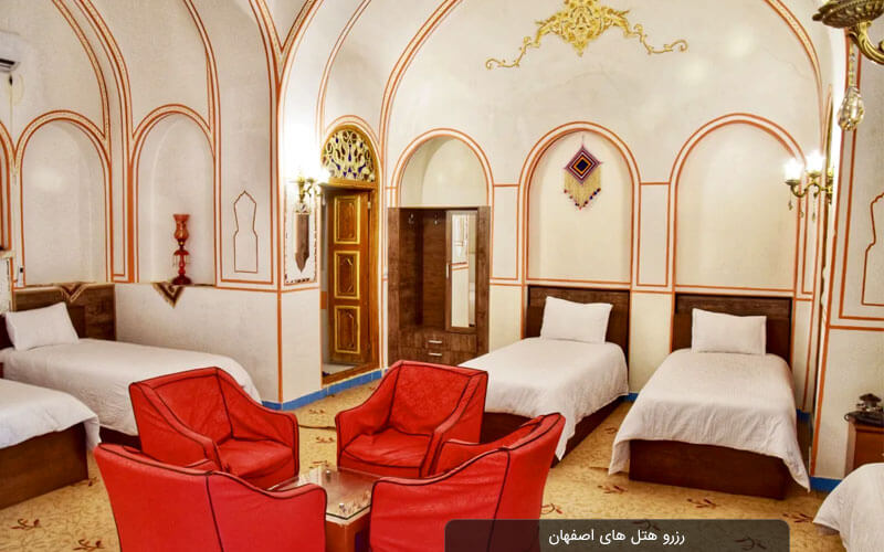 هتل سنتی اصفهان را اینجا رزرو کنید