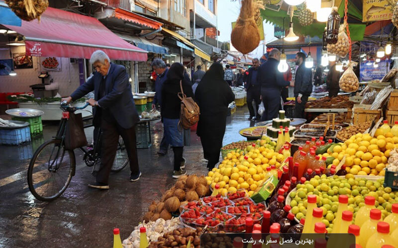 تور رشت | رزرو ارزان و سریع تور رشت