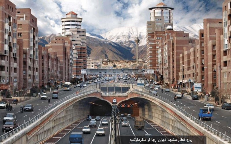 بلیط قطار مشهد تهران رجا | رزرو انواع قطار مشهد تهران رجا