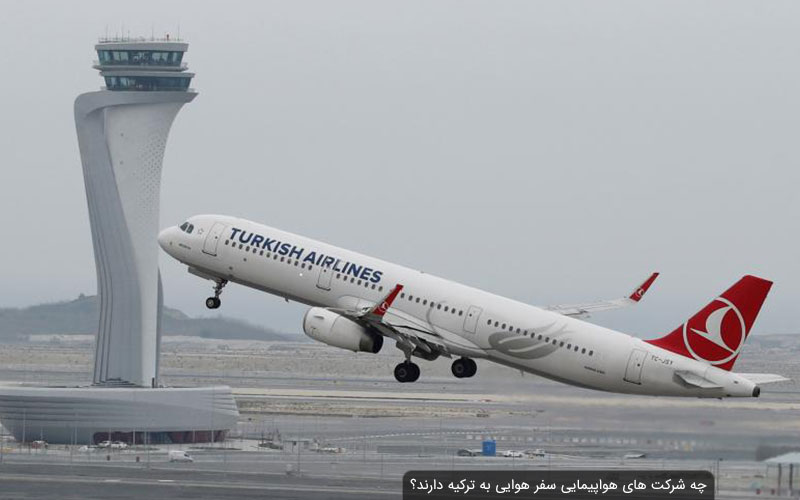 شرکت های هواپیمایی سفر به ترکیه