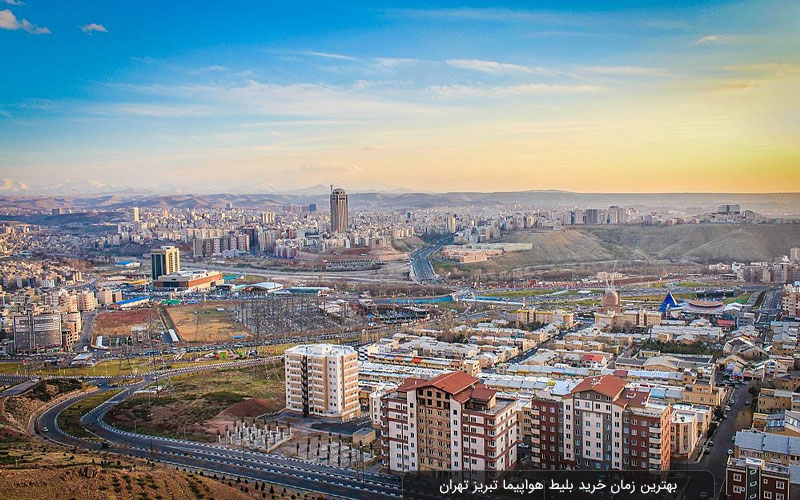 بهترین زمان سفر از تبریز به تهران