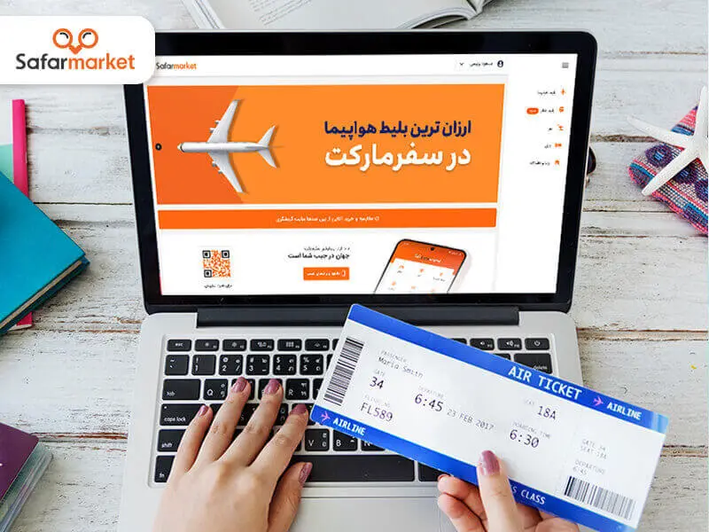 خرید اینترنتی بلیط هواپیما از سفرمارکت 