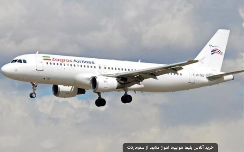 خرید اینترنتی بلیط هواپیما اهواز مشهد از سفرمارکت