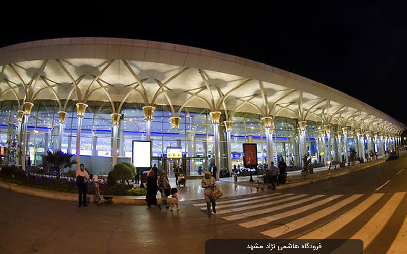 فرودگاه هاشمی نژاد در مشهد