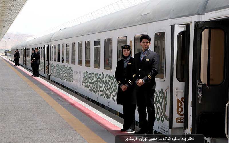 قطار فدک تهران خرمشهر