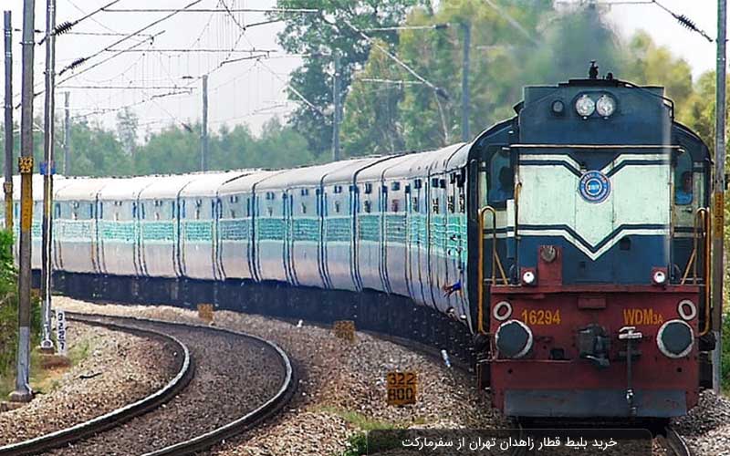 قطار زاهدان تهران