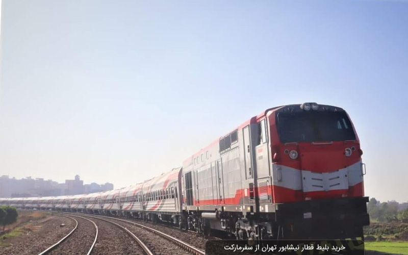بلیط قطار نیشابور تهران