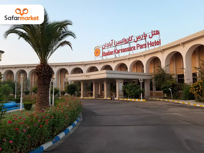 هتل آبادان رزرو از سفرمارکت
