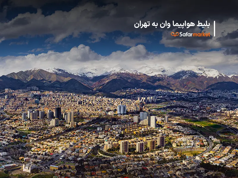 سفر از وان به تهران با خرید بلیط وان به تهران