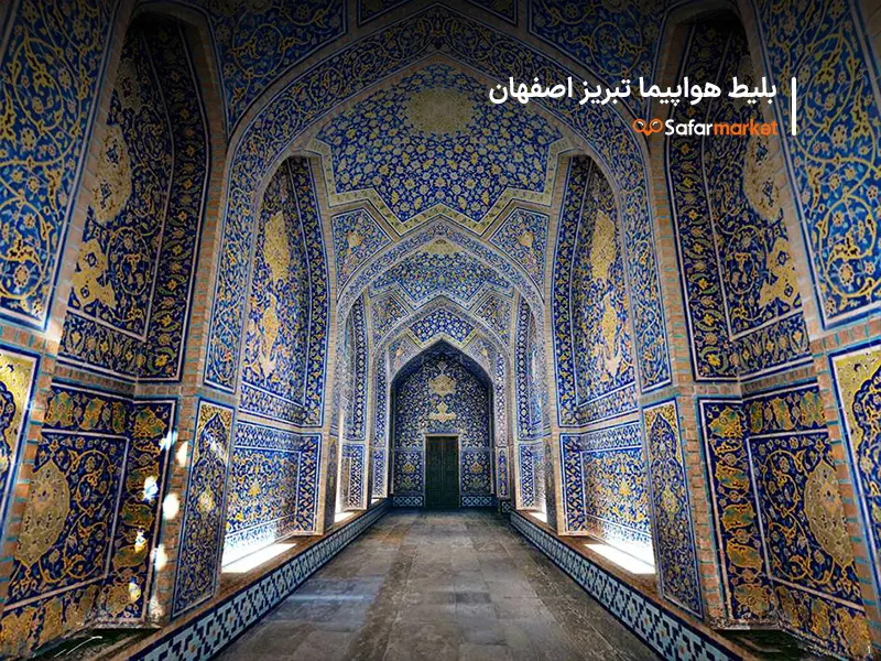 سفر به اصفهان زیبا با خرید بلیط هواپیما تبریز اصفهان