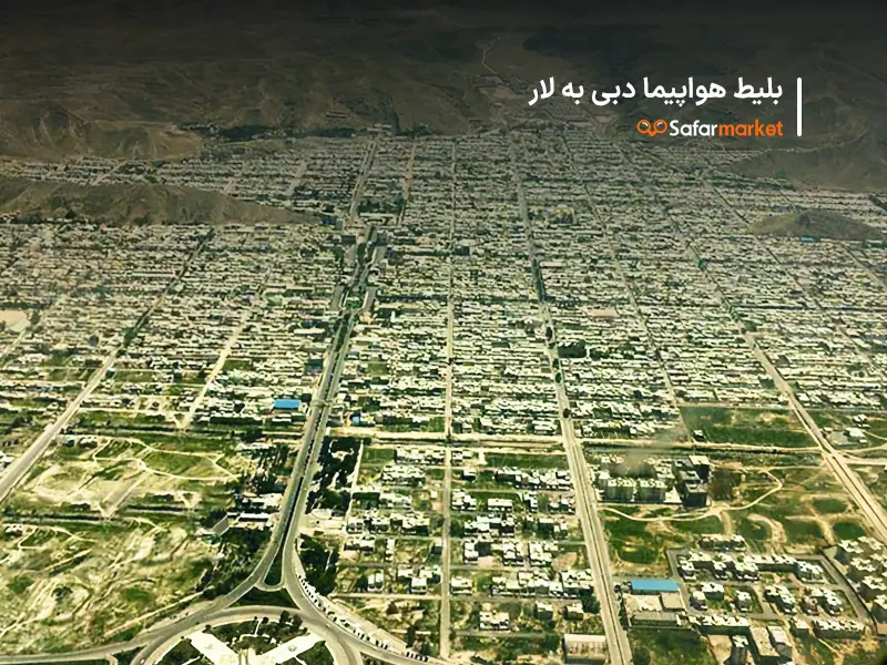 سفر به لار با پرواز دبی به لار تهیه شده کمک سفرمارکت