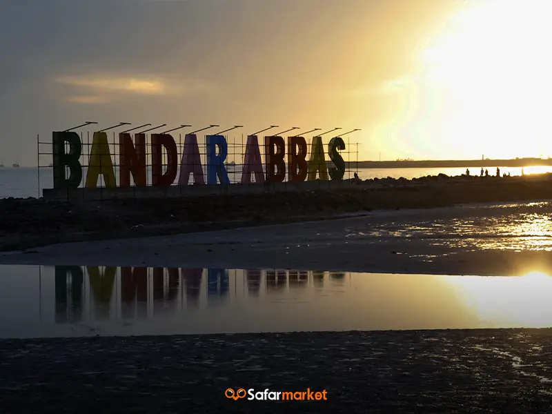 سفر به بندرعباس با پرواز تهران بندرعباس خریداری شده از سفرمارکت