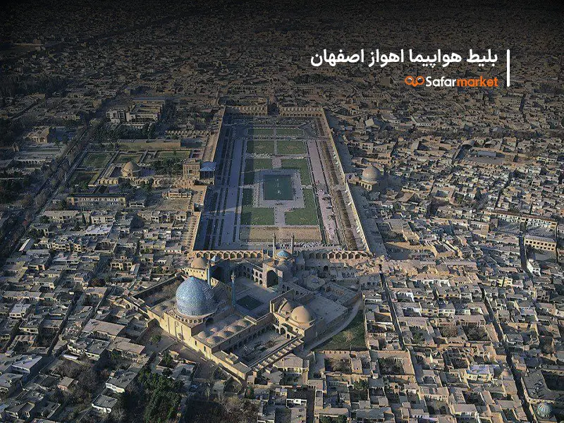 سفر از اهواز به اصفهان با پرواز اهواز اصفهان سفرمارکت