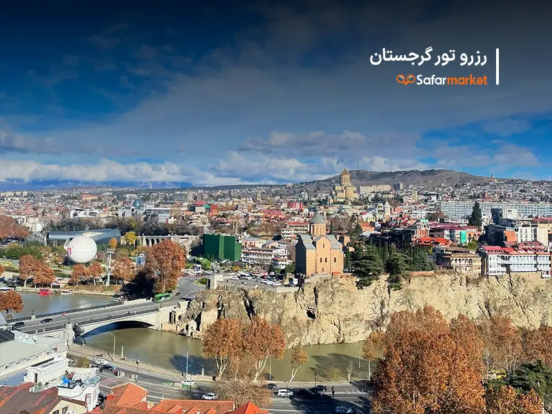 سفر به گرجستان با رزرو تور گرجستان از سفرمارکت