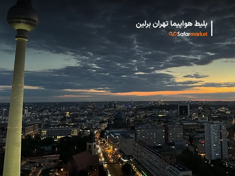 پرواز تهران برلین تهیه شده کمک سفرمارکت