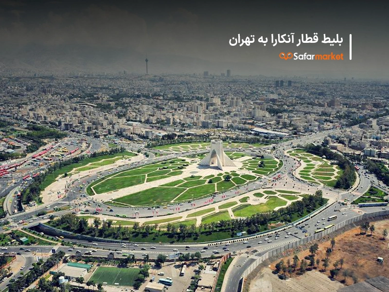 سفر از آنکارا به تهران با خرید بلیط قطارآنکارا تهران 