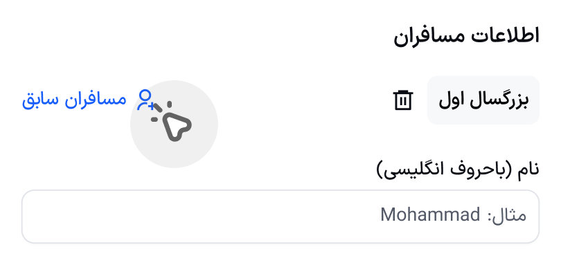 اطلاعات مسافران