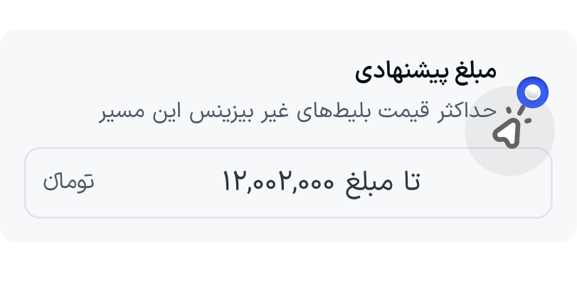 مبلغ پیشنهادی
