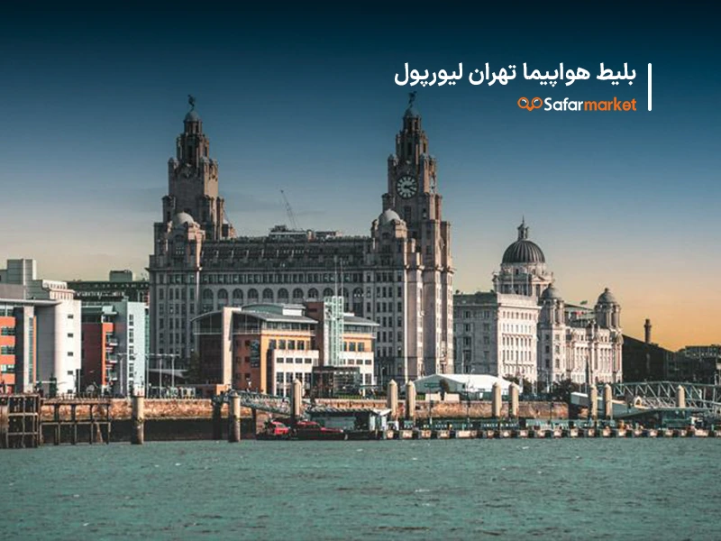 سفر به تهران با خرید بلیط هواپیما تاشکند به تهران از سفرمارکت