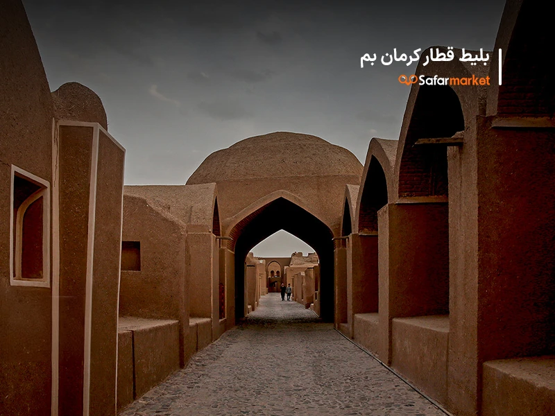 خرید بلیط قطار کرمان بم