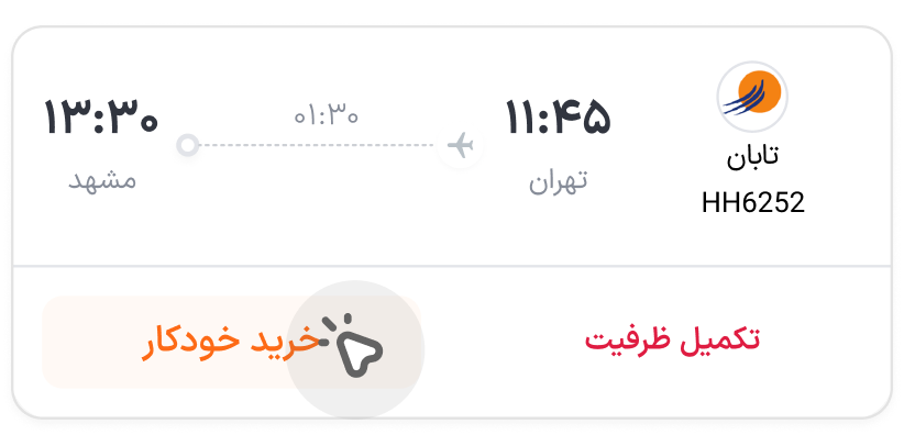 کلیک خرید خودکار