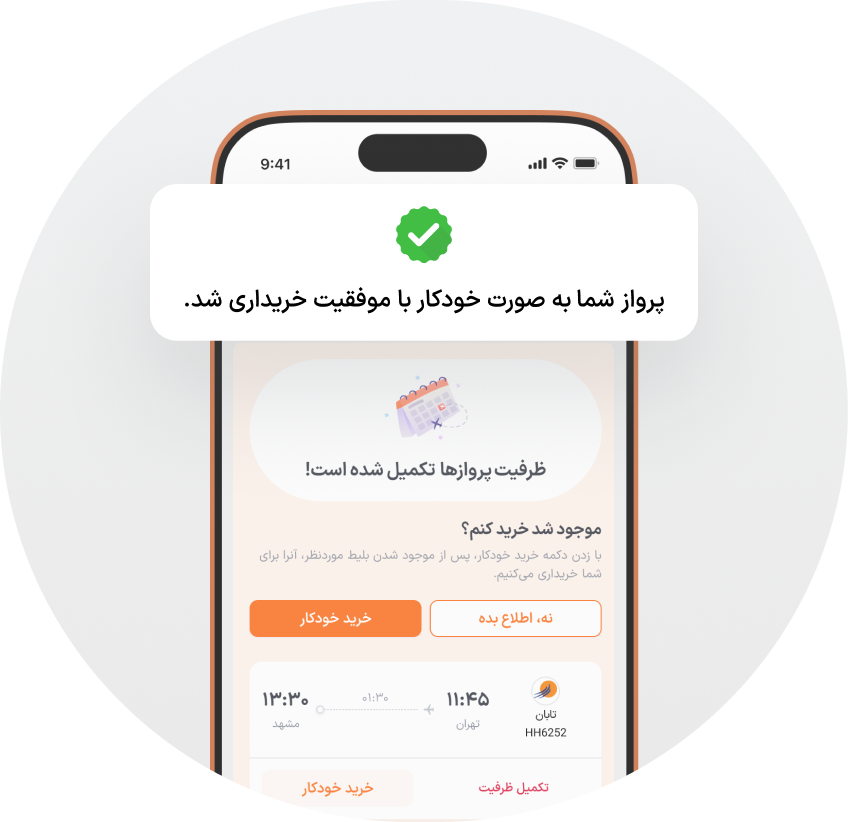 خرید خودکار